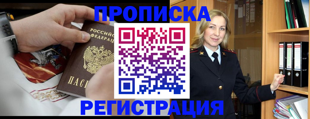 прописка законно в Сосновом Бору