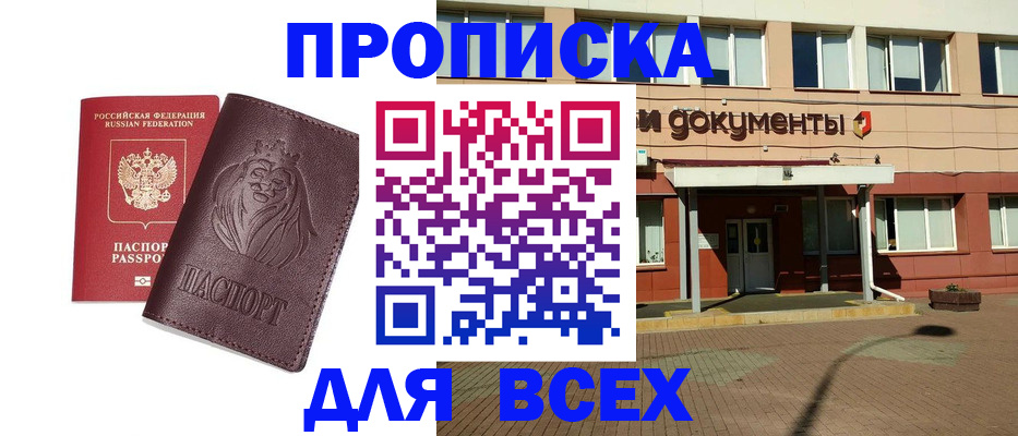 прописка законно в Сосновом Бору